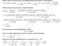 Найти дифференциал второго порядка решение пример 4