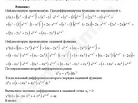 Найти дифференциал второго порядка решение пример 5