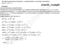 Найти производную функции заданной неявно решение пример 9