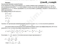 Найти производную функции заданной неявно решение пример 6
