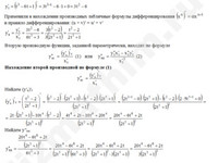 Найти производную функции параметрически решение пример 9