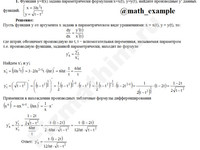 Найти производную функции параметрически решение пример 4