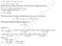 Найти производную функции параметрически решение пример 7