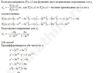 Найти производную функции заданной неявно решение пример 3