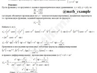 Найти производную функции параметрически решение пример 8