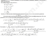 Найти производную функции заданной неявно решение пример 10
