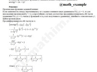Найти производную функции заданной неявно решение пример 7