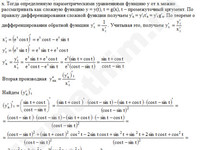 Найти производную функции (параметрически) решение пример 1
