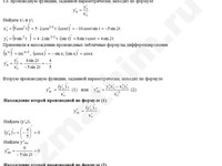 Найти производную функции параметрически решение пример 11