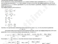 Найти производную функции заданной неявно решение пример 8