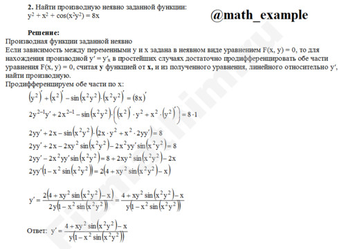 Найти производную функции заданной неявно решение пример 5
