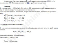 Задача на теорему умножения и сложения решение пример 5