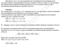 Задача на теорему умножения и сложения решение пример 8