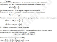 Задача на теорему умножения и сложения решение пример 4
