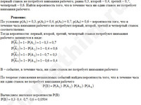 Задача на теорему умножения и сложения решение пример 6