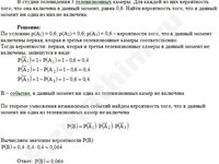 Задача на теорему умножения и сложения решение пример 7