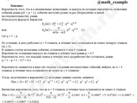 Задача на формулу Бернулли решение пример 31