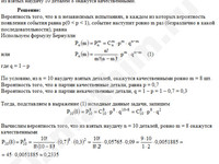 Задача на формулу Бернулли решение пример 8