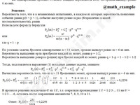 Задача на формулу Бернулли решение пример 21
