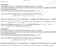 Задача на формулу Бернулли решение пример 27