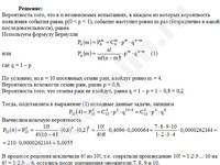 Задача на формулу Бернулли решение пример 4
