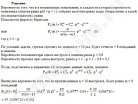 Задача на формулу Бернулли решение пример 6
