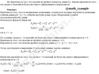 Задача на формулу Бернулли решение пример 32