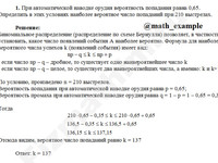 Задача на формулу Бернулли решение пример 12