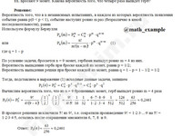 Задача на формулу Бернулли решение пример 22