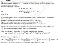 Задача на формулу Бернулли решение пример 7