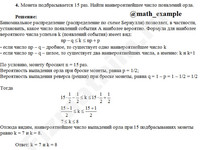 Задача на формулу Бернулли решение пример 15