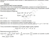 Задача на формулу Бернулли решение пример 1