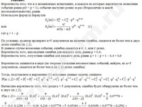 Задача на формулу Бернулли решение пример 33
