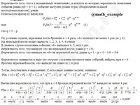 Задача на формулу Бернулли решение пример 25