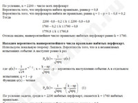 Задача на теорему Лапласа решение пример 16