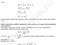 Задача на теорему Лапласа решение пример 18