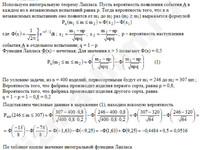 Задача на теорему Лапласа решение пример 4