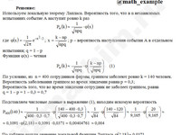 Задача на теорему Лапласа решение пример 7