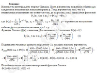 Задача на теорему Лапласа решение пример 5