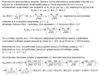 Задача на теорему Лапласа решение пример 15