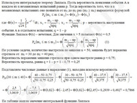 Задача на теорему Лапласа решение пример 8