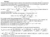 Задача на теорему Лапласа решение пример 22