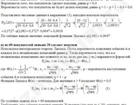 Задача на теорему Лапласа решение пример 1