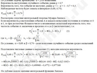 Задача на теорему Лапласа решение пример 20