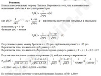 Задача на теорему Лапласа решение пример 10