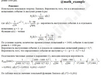 Задача на теорему Лапласа решение пример 9
