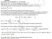Задача на теорему Лапласа решение пример 21