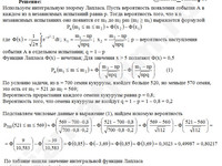 Задача на теорему Лапласа решение пример 12