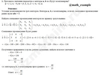 Компланарность векторов решение пример 1