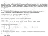 Выяснить ориентацию тройки векторов решение пример 16